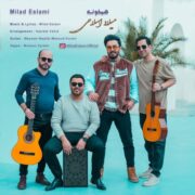 دانلود آهنگ جدید میلاد اسلامی همخونه